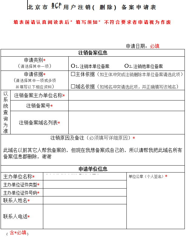 网站注销重新备案和使用备案密码作接入备案的区别